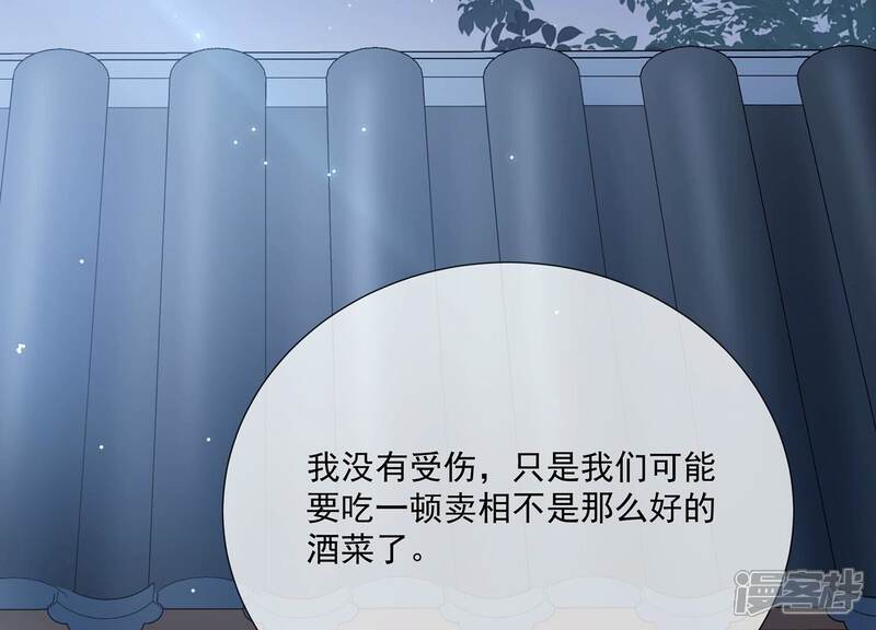 《反派宠妃太难当》第93话 为什么害怕 第79页