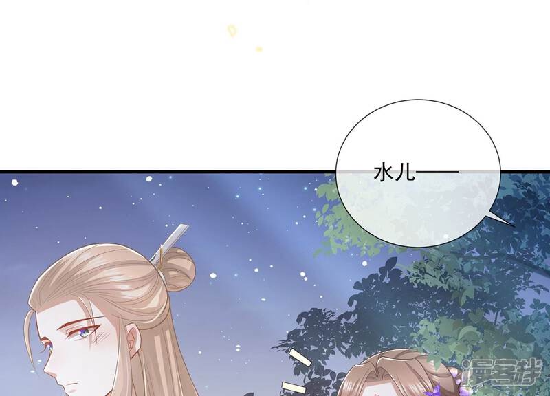 《反派宠妃太难当》第93话 为什么害怕 第7页