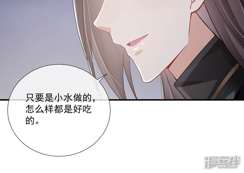 《反派宠妃太难当》第93话 为什么害怕 第84页