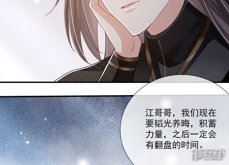 《反派宠妃太难当》第93话 为什么害怕 第89页