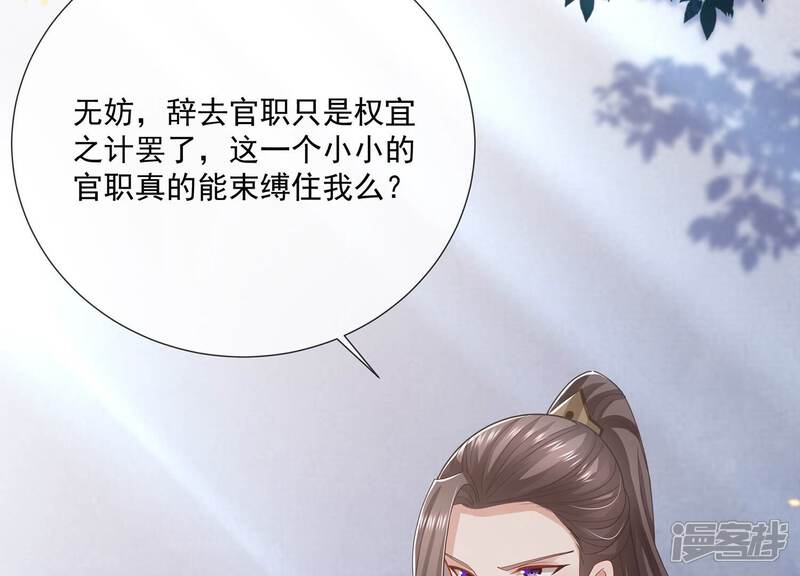 《反派宠妃太难当》第93话 为什么害怕 第93页