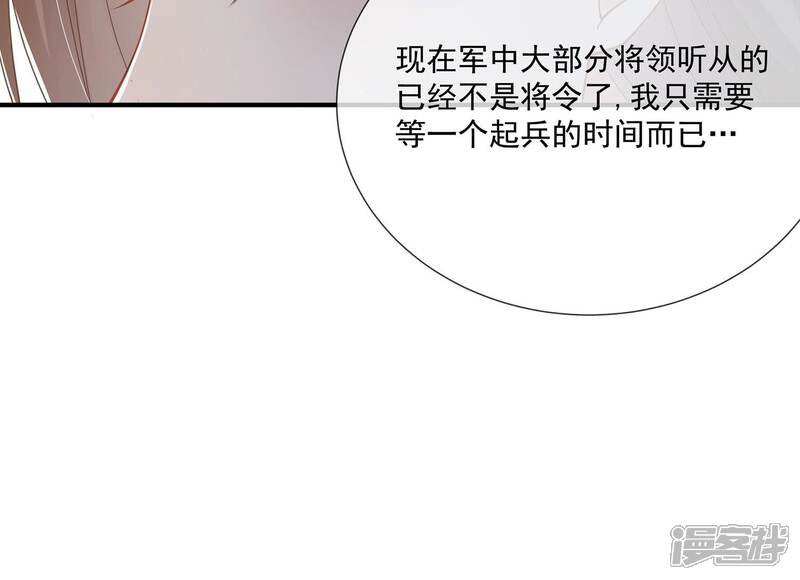 《反派宠妃太难当》第93话 为什么害怕 第97页