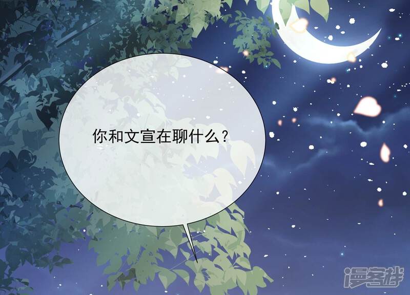 《反派宠妃太难当》第93话 为什么害怕 第9页