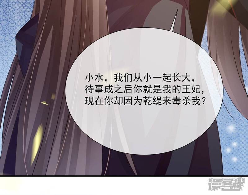 《反派宠妃太难当》第94话 放虎归山？ 第28页