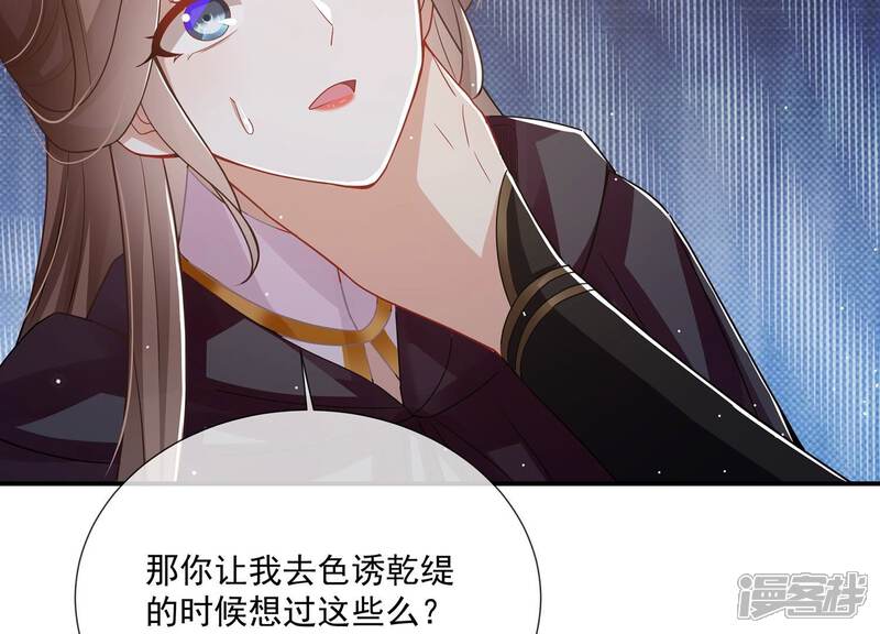 《反派宠妃太难当》第94话 放虎归山？ 第30页