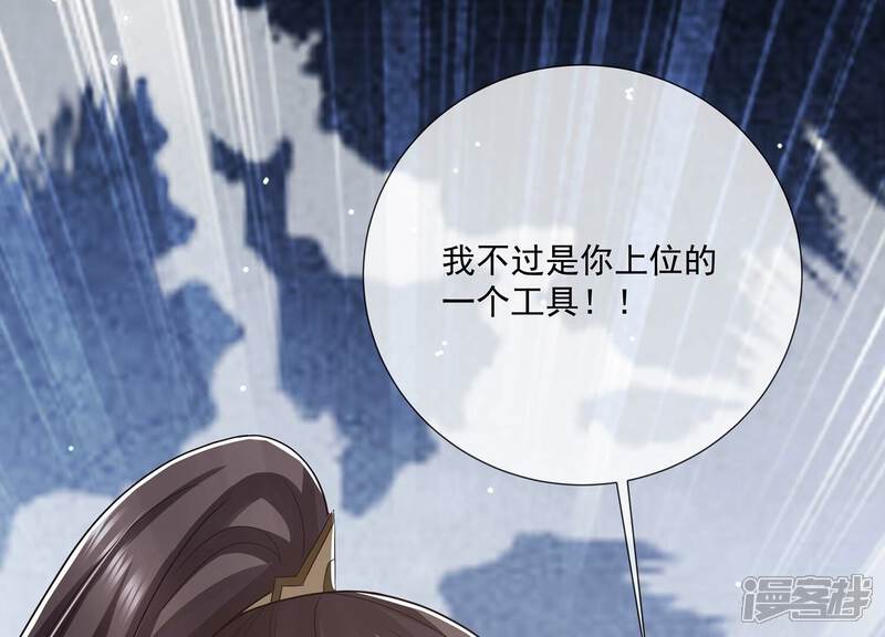 《反派宠妃太难当》第94话 放虎归山？ 第32页