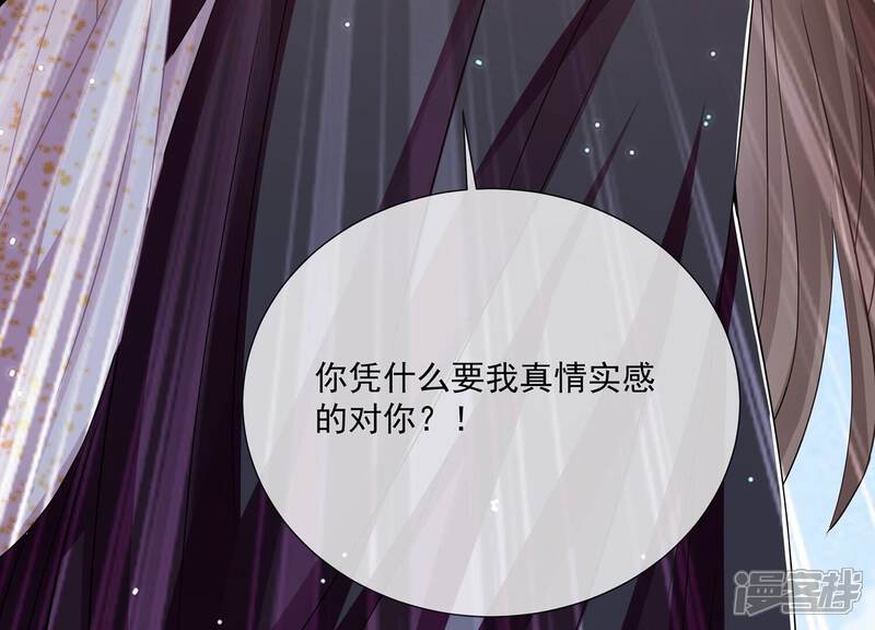 《反派宠妃太难当》第94话 放虎归山？ 第36页