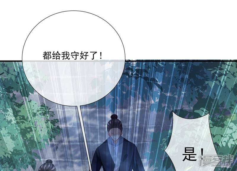 《反派宠妃太难当》第94话 放虎归山？ 第47页