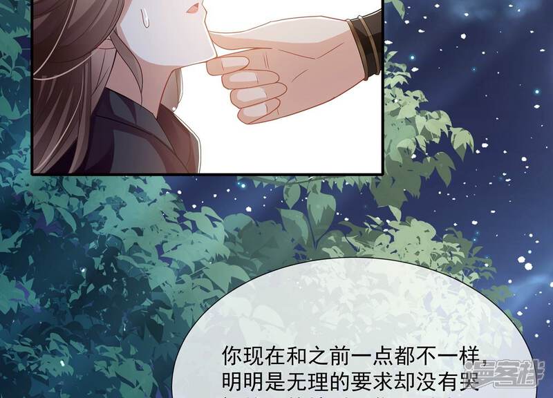 《反派宠妃太难当》第94话 放虎归山？ 第5页