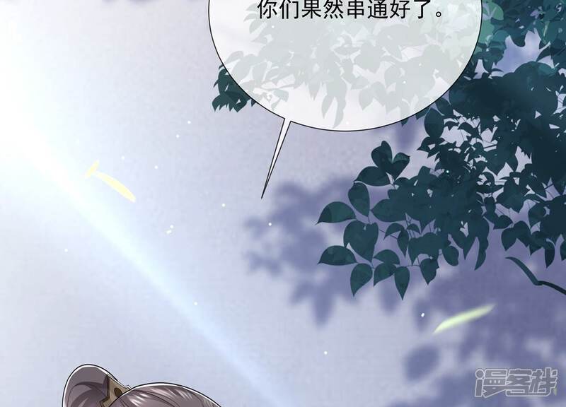 《反派宠妃太难当》第94话 放虎归山？ 第60页