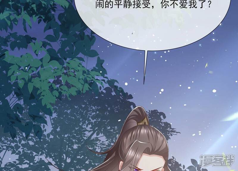《反派宠妃太难当》第94话 放虎归山？ 第6页