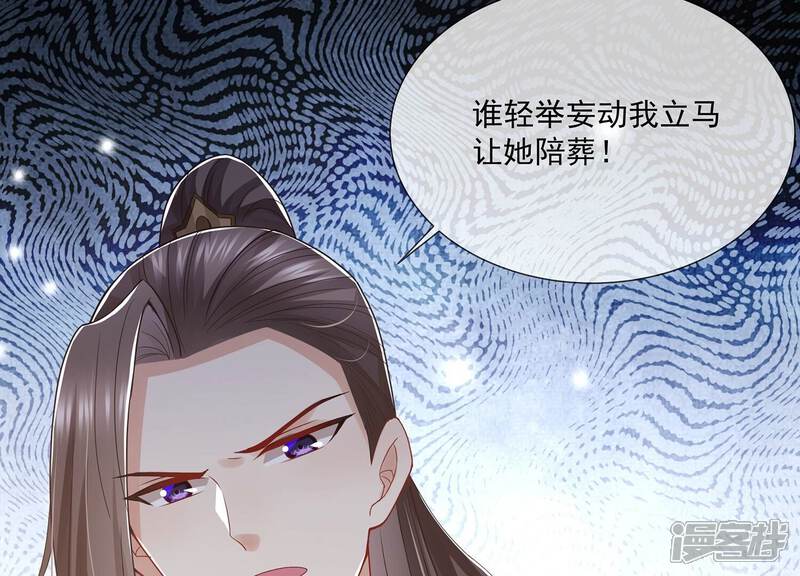 《反派宠妃太难当》第94话 放虎归山？ 第72页