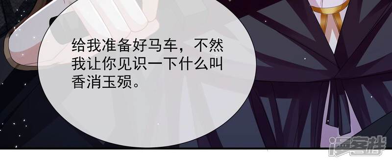 《反派宠妃太难当》第94话 放虎归山？ 第74页