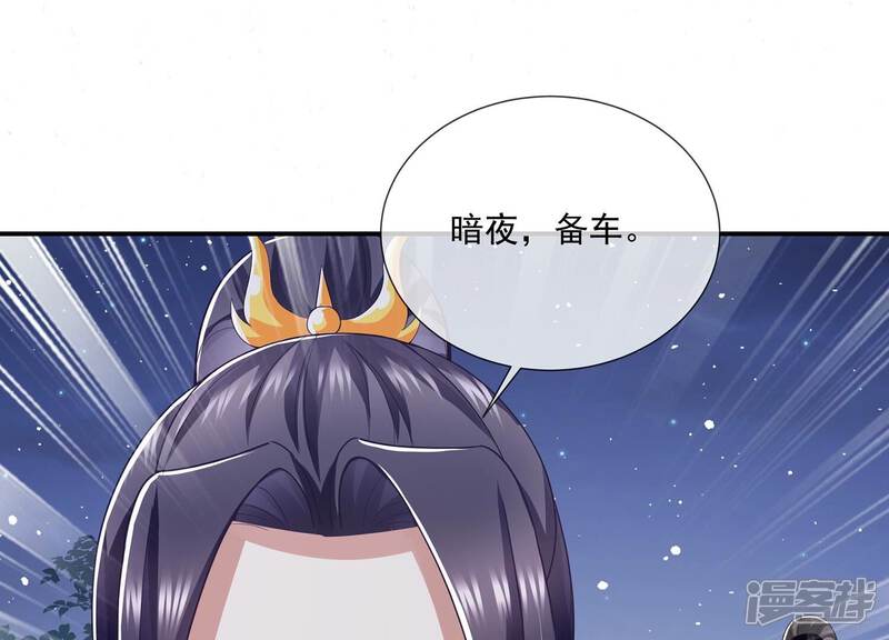 《反派宠妃太难当》第94话 放虎归山？ 第77页