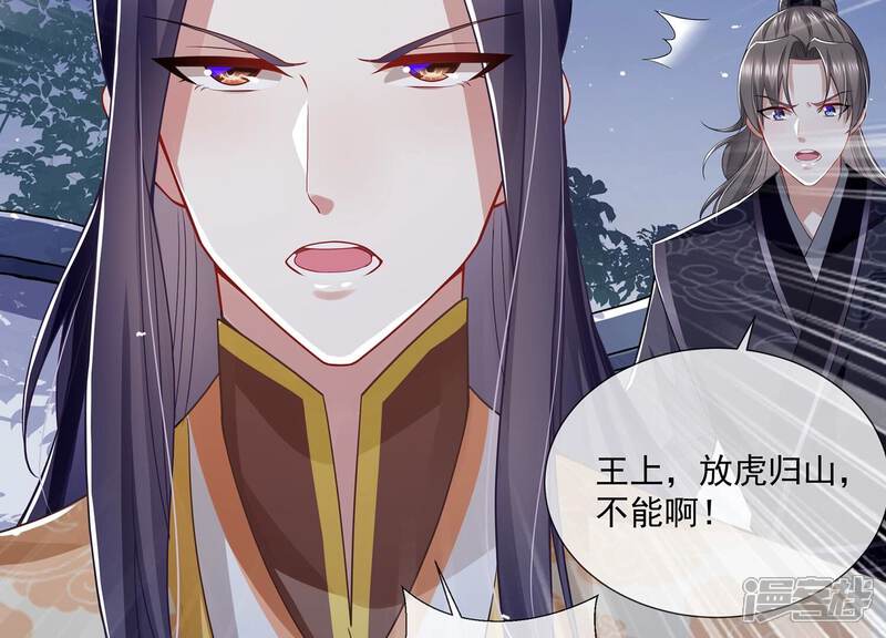 《反派宠妃太难当》第94话 放虎归山？ 第78页