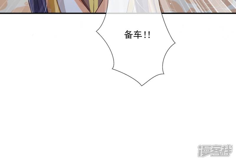 《反派宠妃太难当》第94话 放虎归山？ 第79页