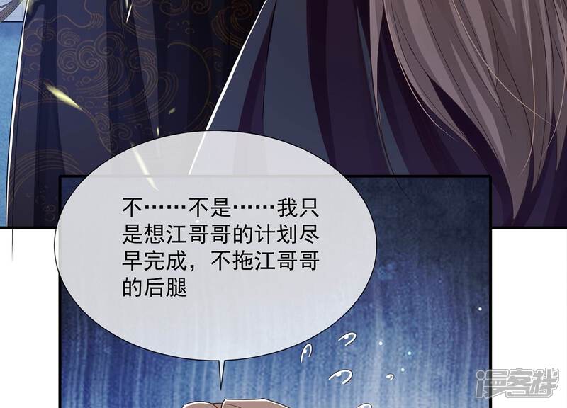 《反派宠妃太难当》第94话 放虎归山？ 第9页