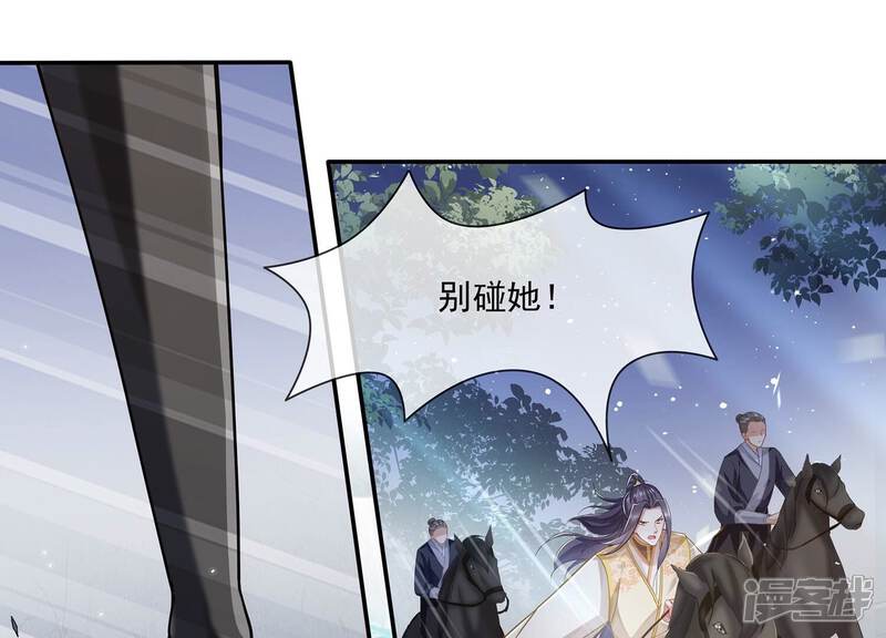 《反派宠妃太难当》第96话 生死未卜 第18页