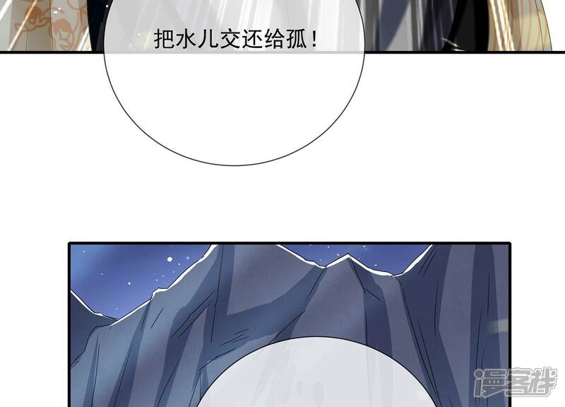 《反派宠妃太难当》第96话 生死未卜 第23页