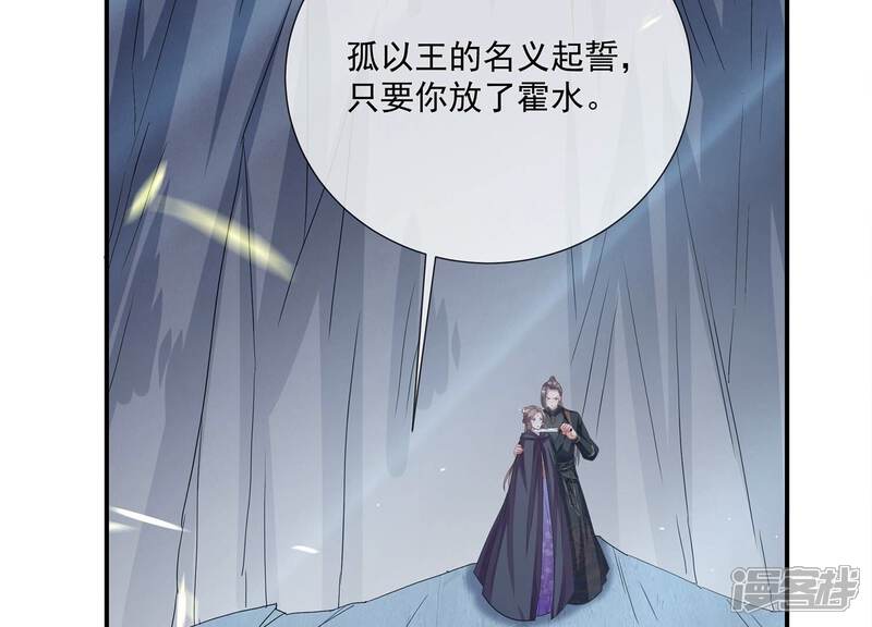 《反派宠妃太难当》第96话 生死未卜 第24页