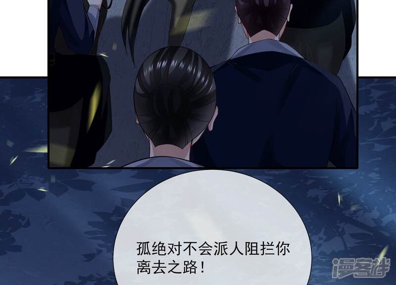 《反派宠妃太难当》第96话 生死未卜 第27页