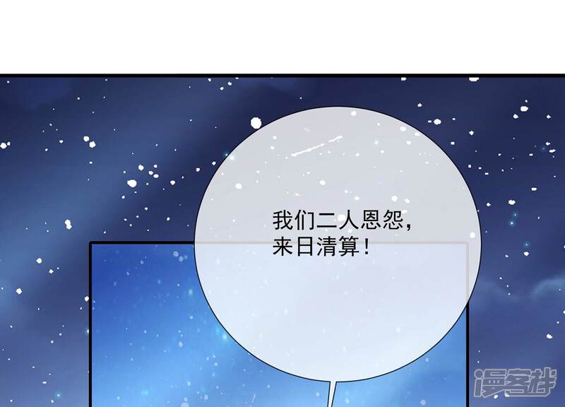 《反派宠妃太难当》第96话 生死未卜 第33页