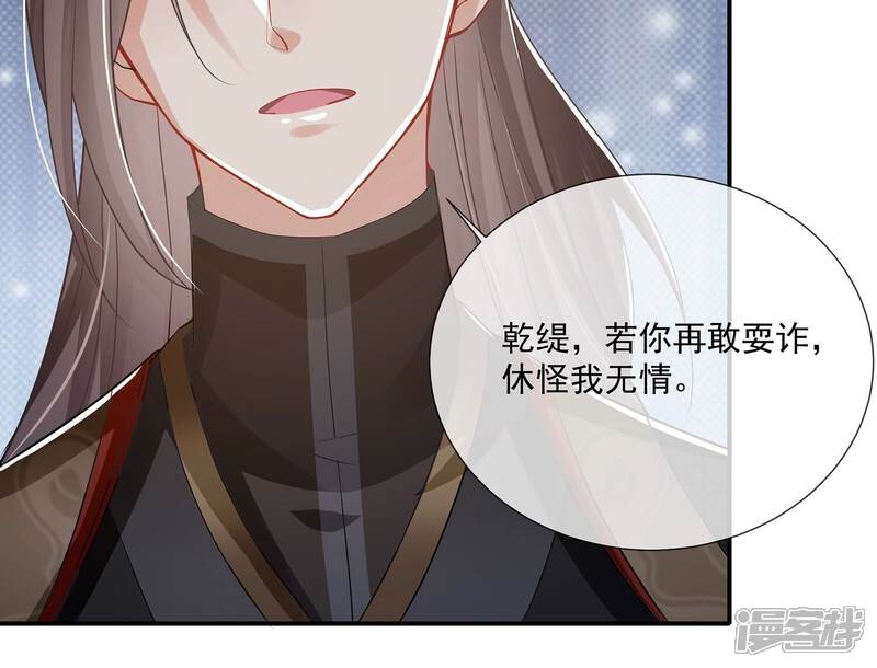 《反派宠妃太难当》第96话 生死未卜 第41页