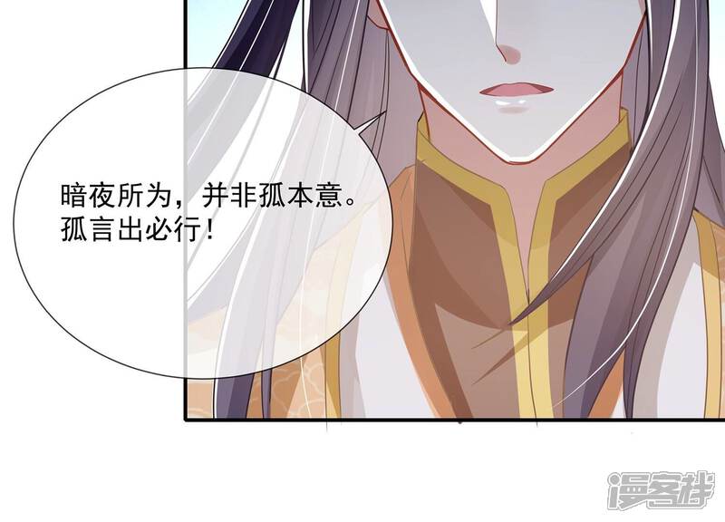 《反派宠妃太难当》第96话 生死未卜 第43页