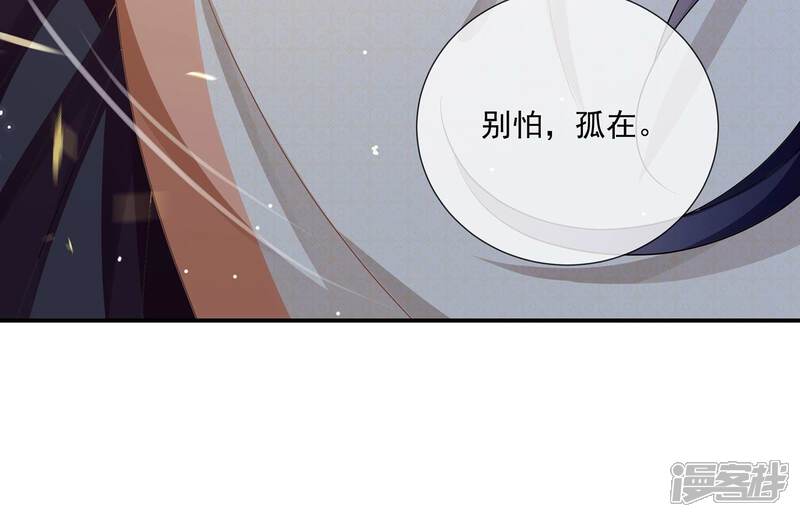《反派宠妃太难当》第96话 生死未卜 第51页
