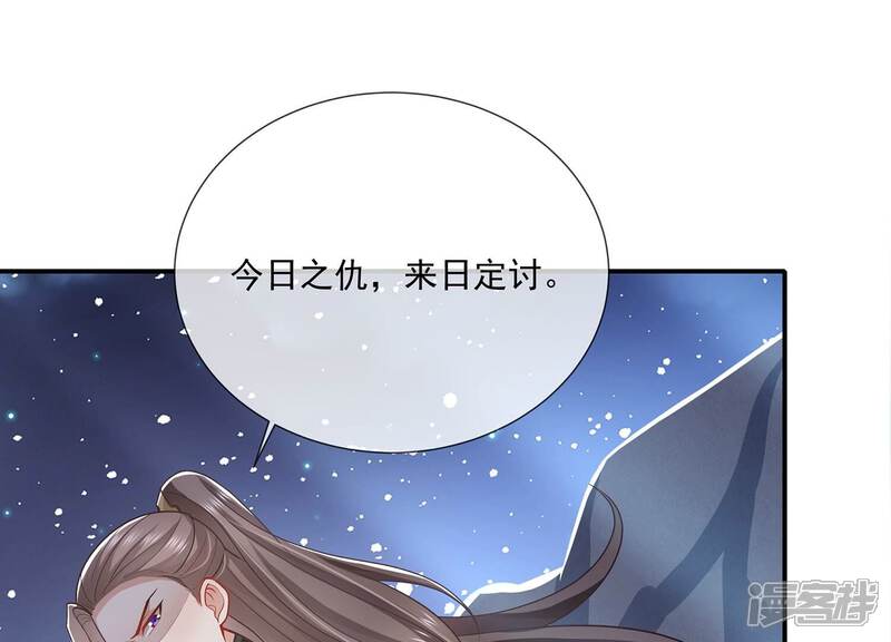 《反派宠妃太难当》第96话 生死未卜 第52页