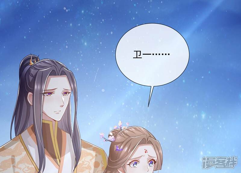 《反派宠妃太难当》第96话 生死未卜 第63页