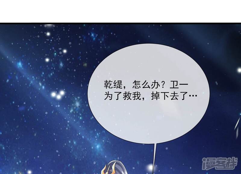 《反派宠妃太难当》第96话 生死未卜 第69页
