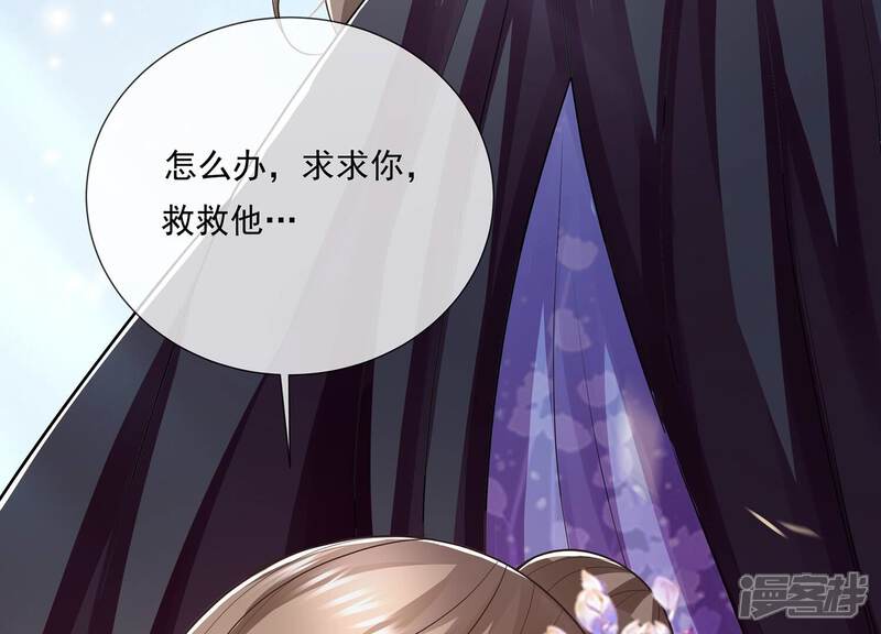 《反派宠妃太难当》第96话 生死未卜 第72页