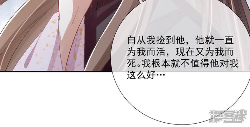 《反派宠妃太难当》第96话 生死未卜 第74页