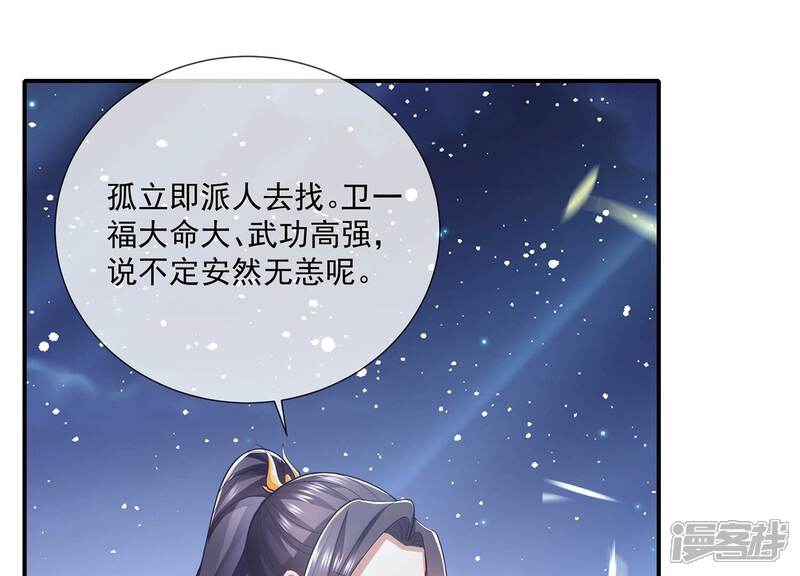 《反派宠妃太难当》第96话 生死未卜 第75页