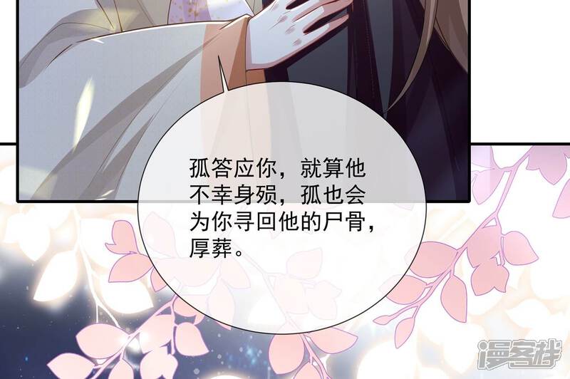 《反派宠妃太难当》第96话 生死未卜 第77页