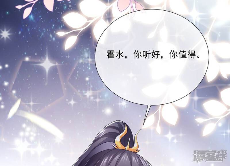 《反派宠妃太难当》第96话 生死未卜 第78页