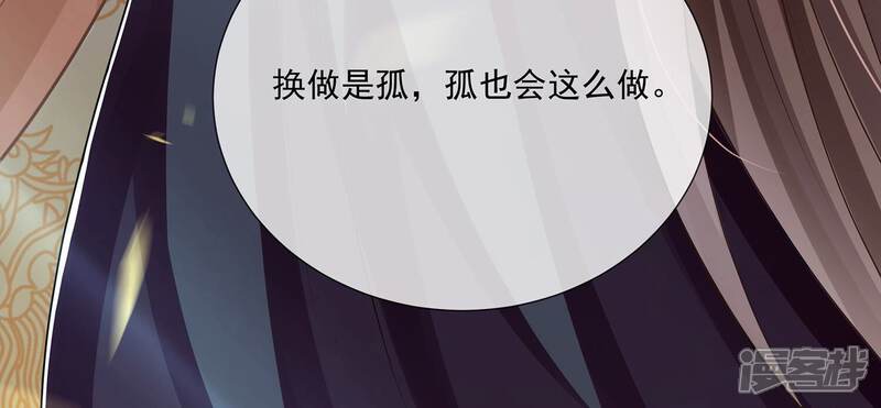 《反派宠妃太难当》第96话 生死未卜 第81页