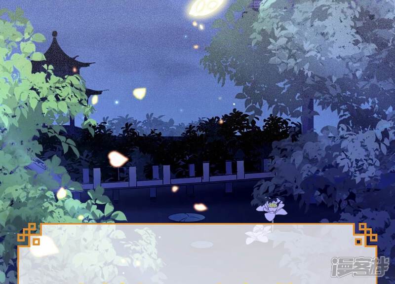 《反派宠妃太难当》第96话 生死未卜 第86页