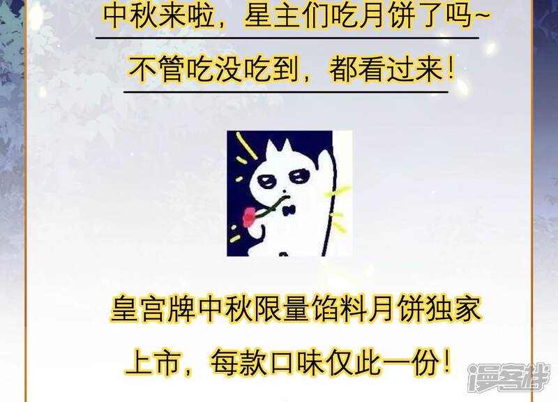 《反派宠妃太难当》第96话 生死未卜 第87页