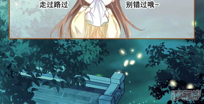《反派宠妃太难当》第96话 生死未卜 第91页