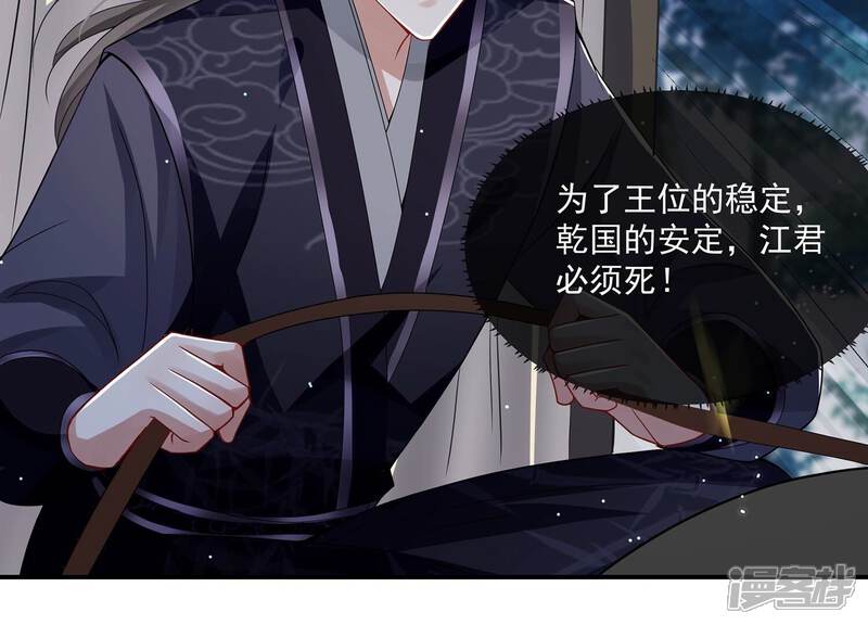 《反派宠妃太难当》第95话 坠崖 第10页