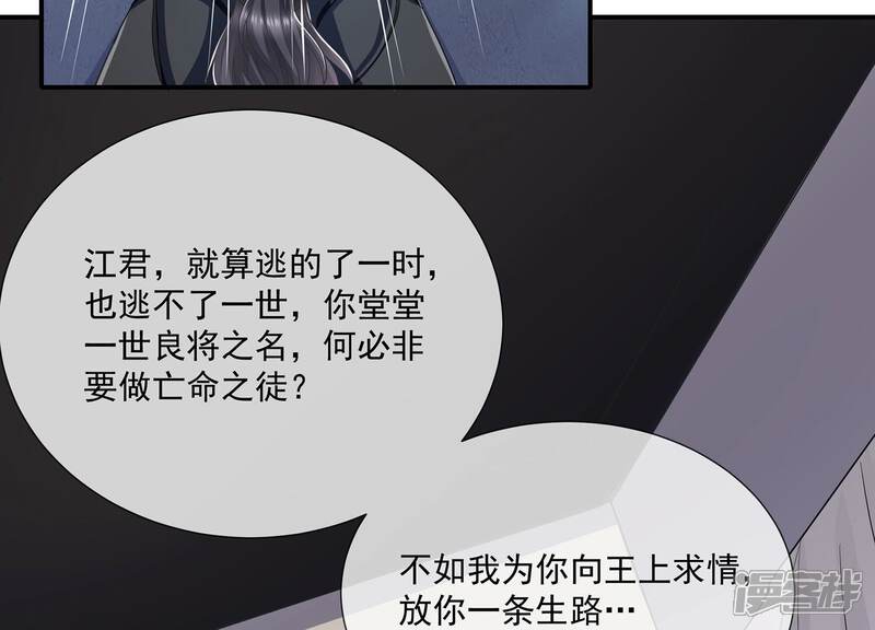 《反派宠妃太难当》第95话 坠崖 第18页
