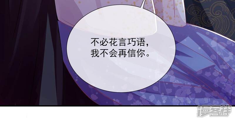 《反派宠妃太难当》第95话 坠崖 第21页