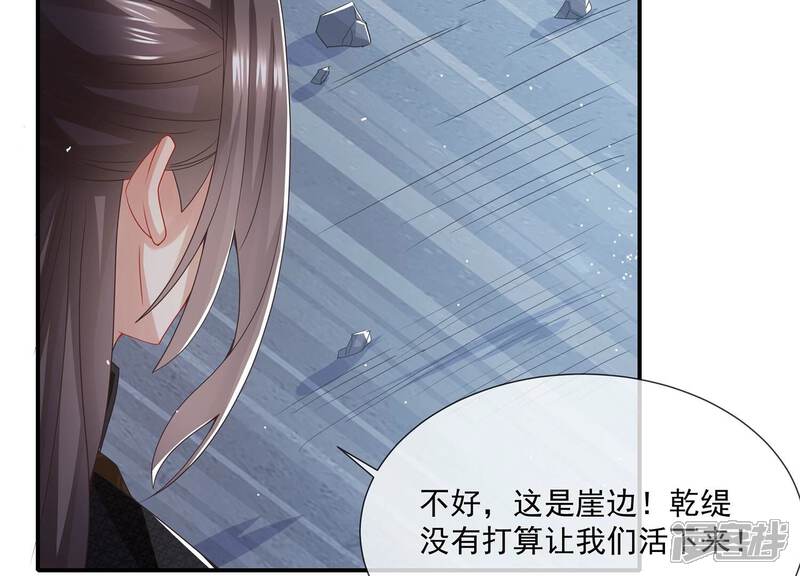 《反派宠妃太难当》第95话 坠崖 第23页