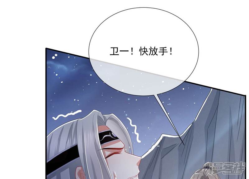 《反派宠妃太难当》第95话 坠崖 第50页