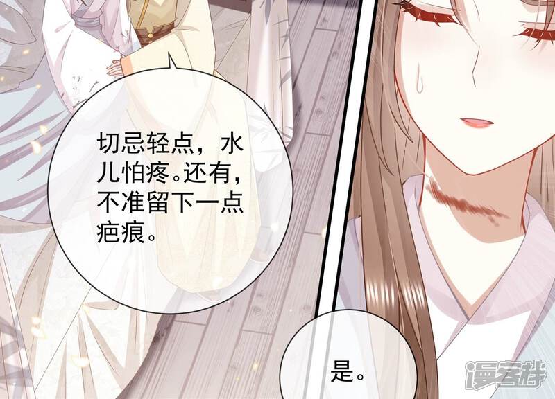 《反派宠妃太难当》第98话 怨气冲天 第10页