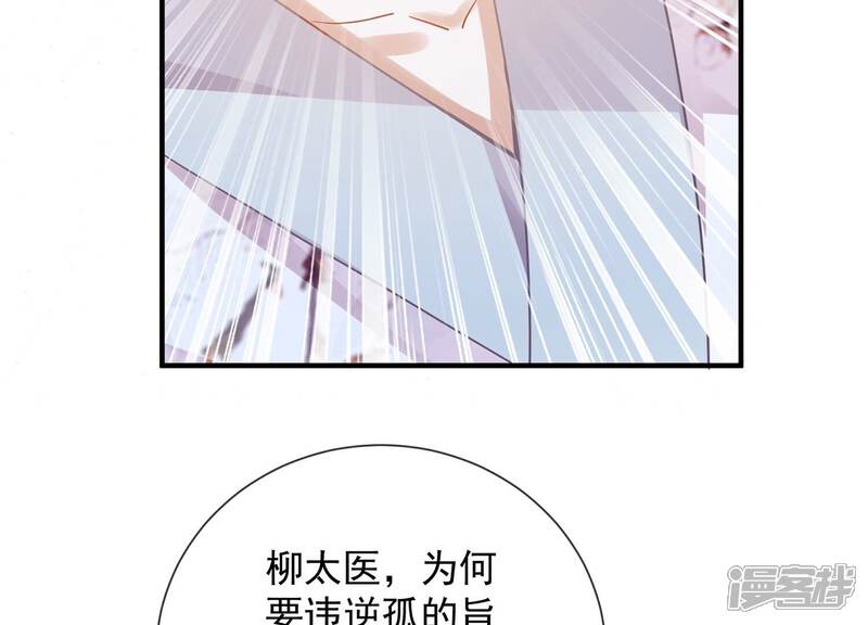 《反派宠妃太难当》第98话 怨气冲天 第17页
