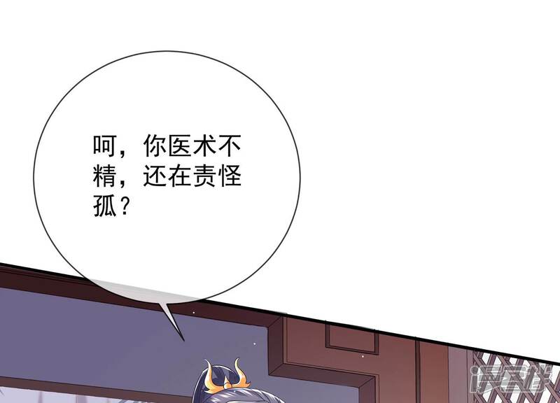 《反派宠妃太难当》第98话 怨气冲天 第21页