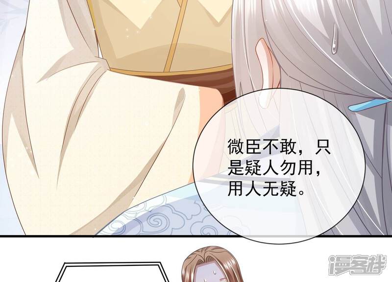 《反派宠妃太难当》第98话 怨气冲天 第23页